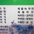 명희네빈대떡 네이버블로그