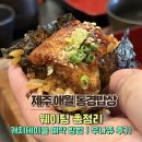 광교산이주는밥상만들기 | 제주 애월 동경밥상 웨이팅 총정리 (캐치테이블 예약방법/우나쥬 후기)