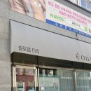 용인센타약국 | [경기/용인] 체질개선 누워서 하는 다이어트 셀포랩타임 후기