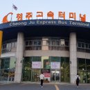 청주고속터미널