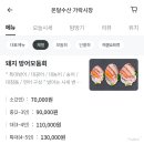 온누리 | 가락시장 대방어 맛집 온달수산 포장 가격 주차 내돈내산 온누리 후기