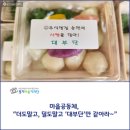 [경기마을기자단] 마을공동체, “더도말고, 덜도말고 ‘대부단’만 같아라~”