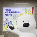 나들이] 2024 BIAF 부천국제애니메이션페스티벌 후기 | 폭풍우, 연의 편지(GV), 부천필 신카이 마코토...