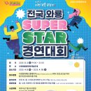 와룡슈퍼 이미지