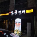 통큰갈비제주외도점