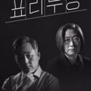 부동남자 이미지