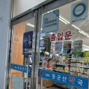 헬스탑 동군산 약국 이미지