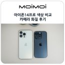 실버 스마트폰 활용(왕초보) | 아이폰14프로 스페이스블랙 실버 카메라 스펙과 성능 화질 후기