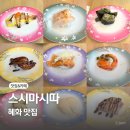 [혜화] 한접시에 1550원 가성비 끝판왕 혜화초밥 맛집 스시마시따
