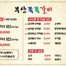하단쪽쪽갈비