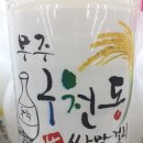 무주민속탁주주조장 이미지