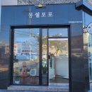 몽쉘포포 이미지