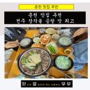 전주장작불곰탕대림점 | 춘천 맛집 추천 전주 장작불 곰탕 맛 최고