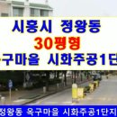 시화주공1단지 이미지