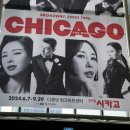 오디션헤어시티 | 시카고 CHICAGO] 최정원 민경아 박건형 신도림 디큐브시티 링크아트센터 1층 A구역 1열 시야 커튼콜 후기