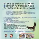 ＜축하＞ 제22회 대한민국 환경문화대상 소프라노 민은홍 성악대상 선정 .. 국제가이아클럽 & 월드그린환경연합 주최 .. 환경부 후원 이미지