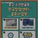 이 스크린골프 이미지