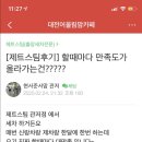 제트스팀관저동