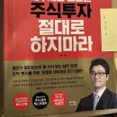 성공하는 주식투자 B반 | S-RIM 재무제표 모르면 주식투자 절대로 하지마라(사경인) - 독서후기