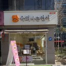 육회바른연어문래동점 이미지
