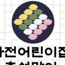 마전어린이집 이미지