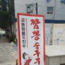 교동짬뽕 매니아 이미지