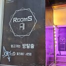 서면 방탈출 룸즈에이. 퍼펙트플랜 테마 첫 도전 솔직후기