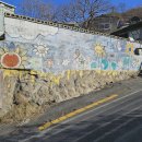 벽화마을 공중화장실 이미지