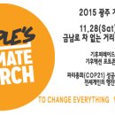 2015 광주 기후행동의 날 - 캠페이너 모집 이미지