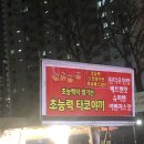 초능력타코야끼 네이버블로그