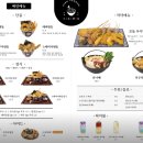 시온텐동