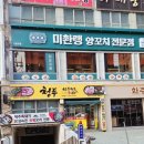 쌤소롯데창원 | 미촨랭양꼬치 | 창원봉곡동양꼬치 칭따오에 꿔바로우까지 2인 세트 후기