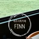 제주 서쪽 카페 메밀꽃 가득했던 FINN(핀)