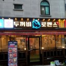 포천두꺼비 이미지