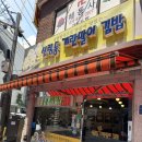 신림동정통계란말이김밥2 | [신림동 맛집] 신림동 정통 계란말이김밥 신림본점...추천하는 가성비 로컬 맛집 내돈내산 솔직 후기