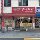 육향정육식당