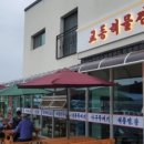 교동 해물찜