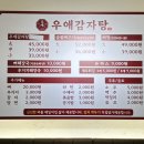 우애감자탕 부평점 이미지