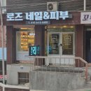 서울 답십리 네일아트 네일샵 로즈네일 방문 후기