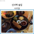 서리1길 이미지