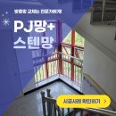 화성소방서 | 화성 동탄 반송초등학교 방충망 시공 후기 PJ 상하 롤방충망 및 스텐레스망 설치