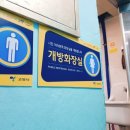 시장주유소 화장실 이미지