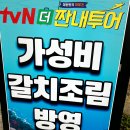 [황해식당] 제주공항 근처 맛집 :: 갈치조림, 간장게장 후기