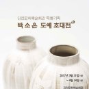 자연을담은도자기 이미지