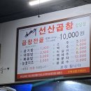 김태주선산곱창 이미지