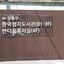 한국점자도서관 티스토리