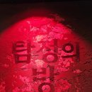 대명길 | 혜화 머더미스터리 방탈출 탐정의 방 초자연 현상 사건부