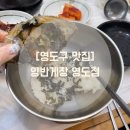 GS25 영도중리점 | 영도 양반게장 솔직후기｜간장게장·양념게장정식, 가족외식 맛집 인정!