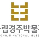 경주대박물관 네이버블로그