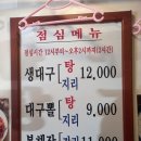 용궁복아구 이미지